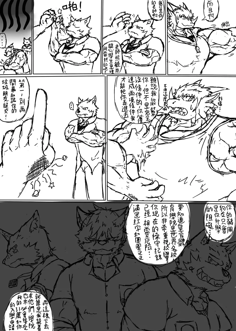 關於老師的小漫畫 Fhentai - Page 7