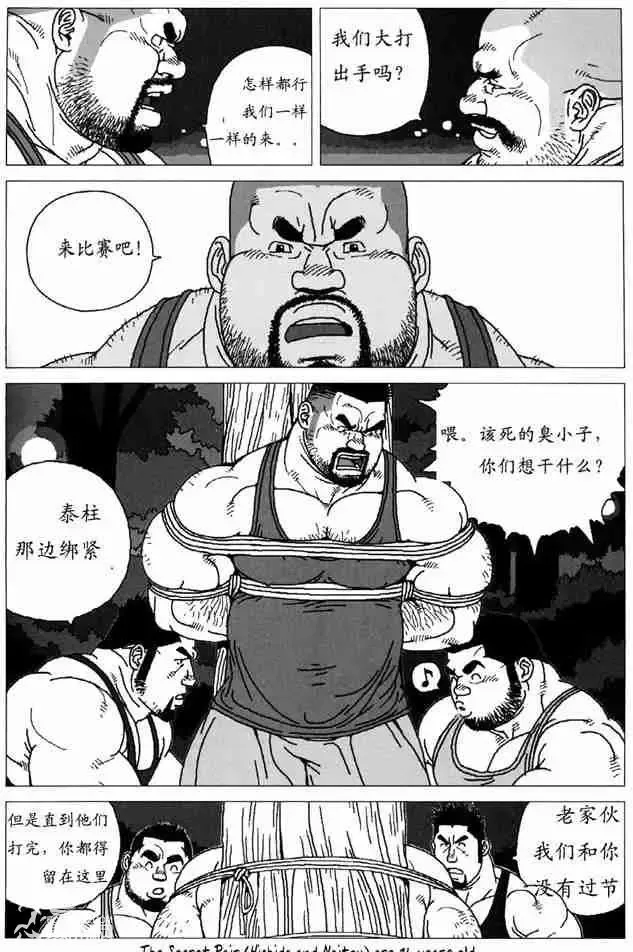 [Jiraiya] Sanwa no Karasu vs Himitsu Fhentai - Page 5