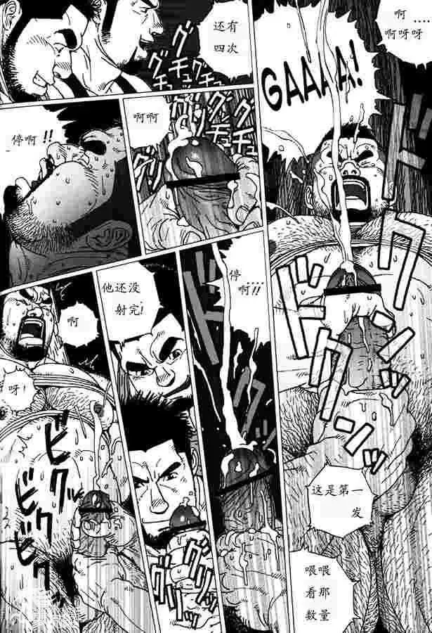 [Jiraiya] Sanwa no Karasu vs Himitsu Fhentai - Page 9