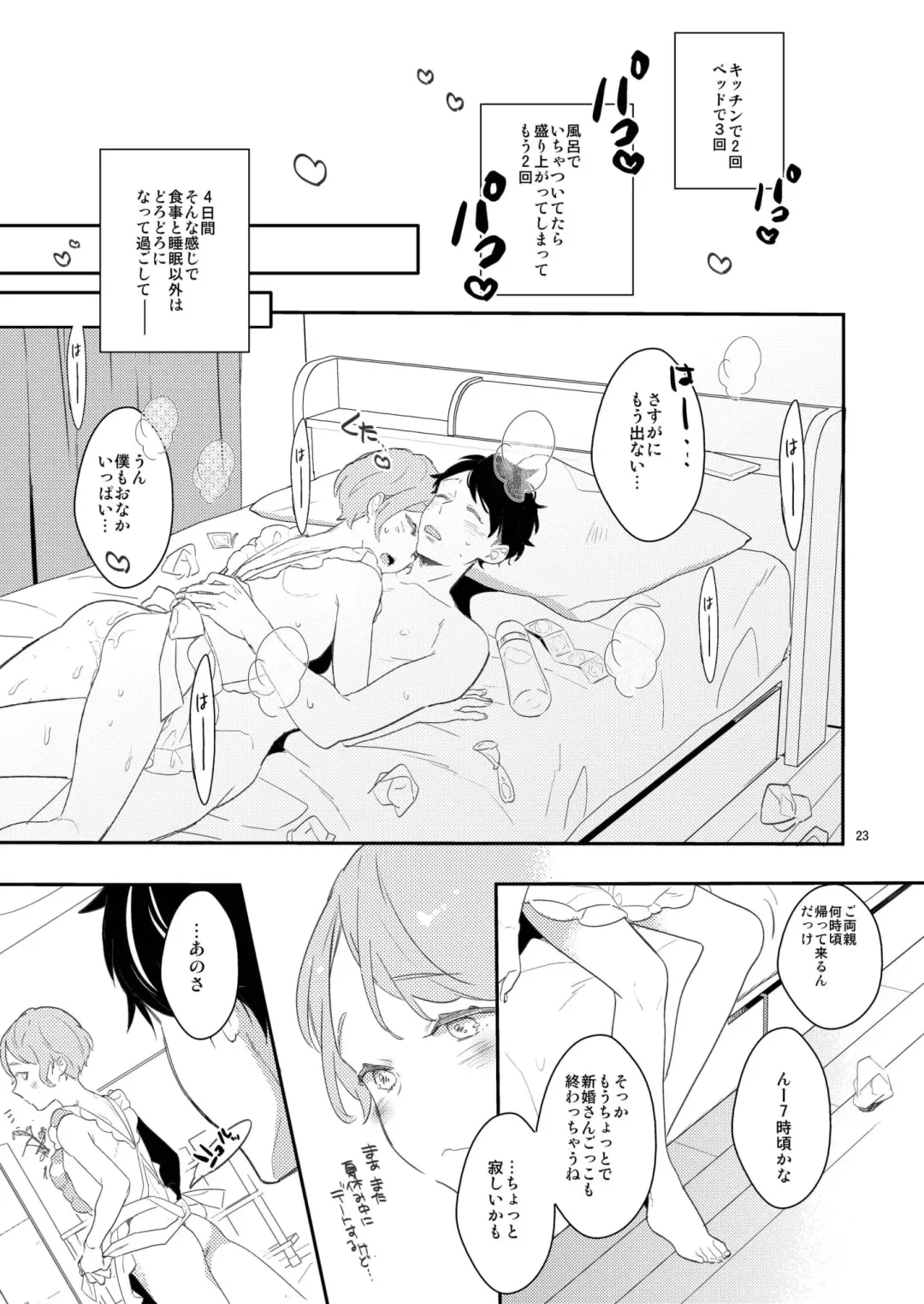 [Coconoe Ricoco] Koi suru Apron Fhentai - Page 22