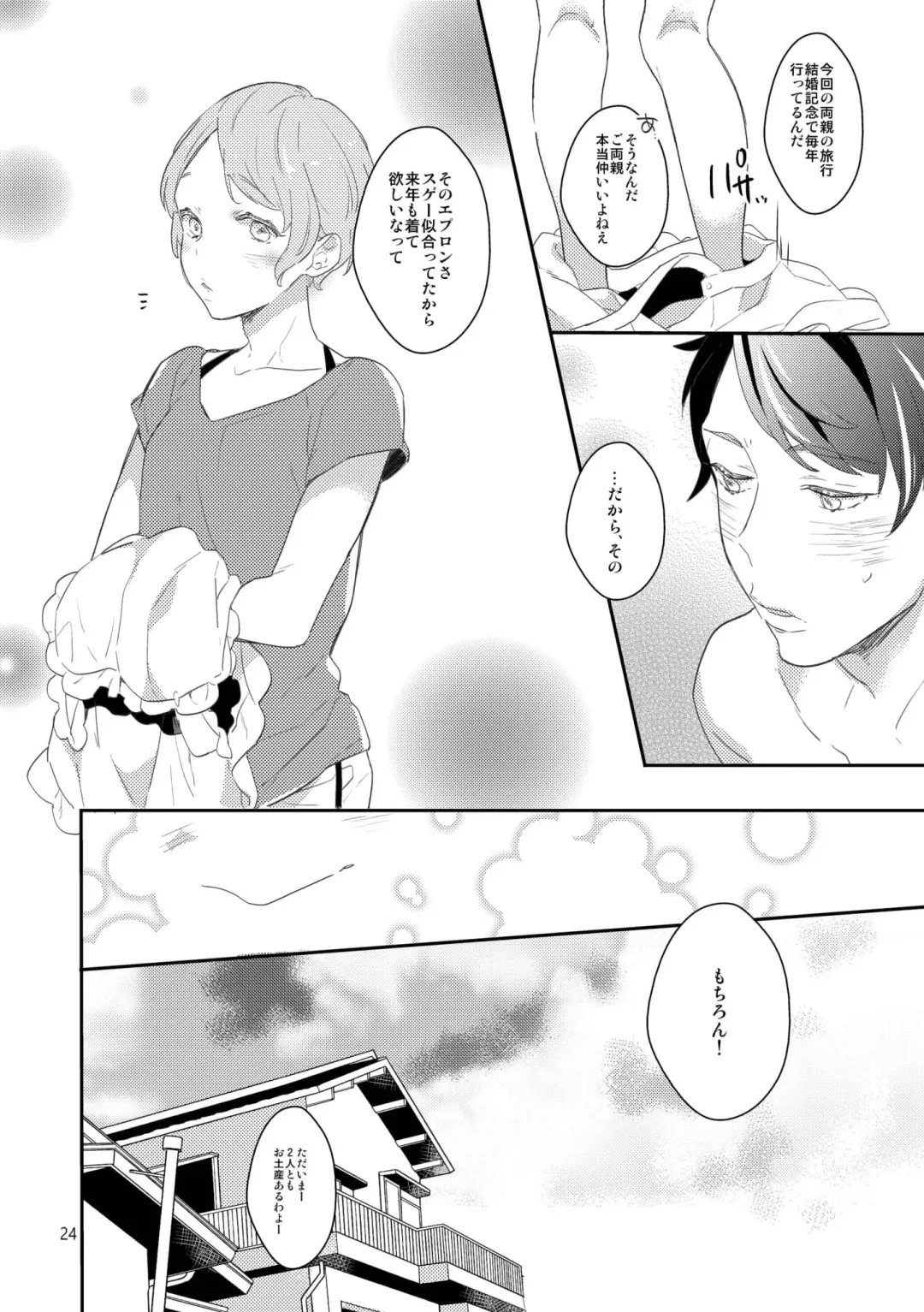 [Coconoe Ricoco] Koi suru Apron Fhentai - Page 23