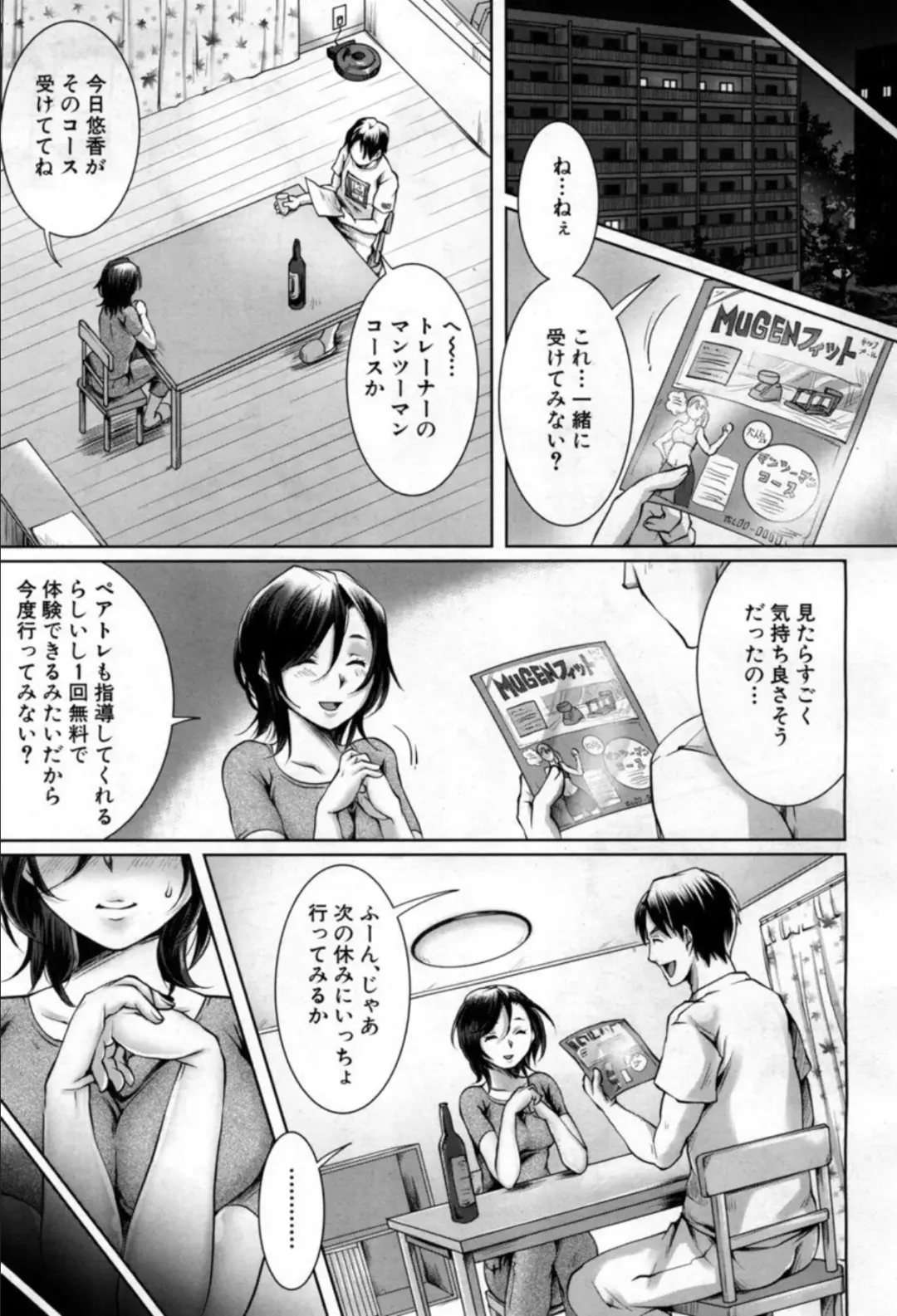 「結城とむ」 寝取らせフィットネス ～性欲発散ジム～ Fhentai - Page 17