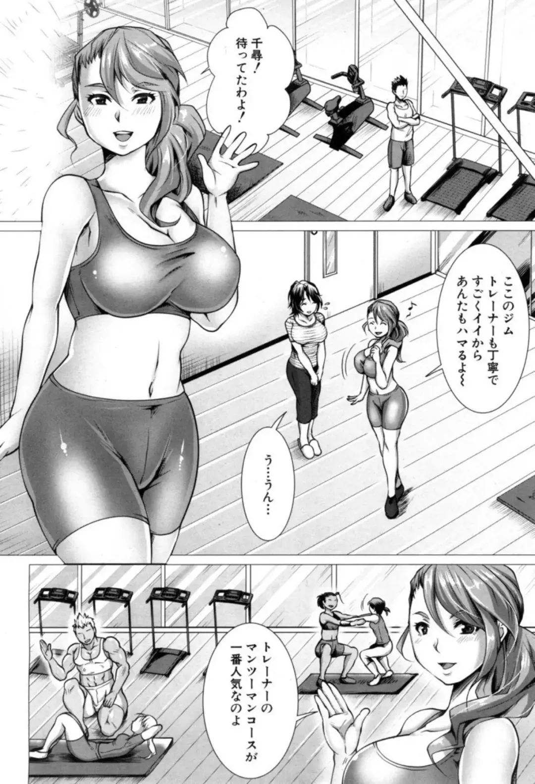 「結城とむ」 寝取らせフィットネス ～性欲発散ジム～ Fhentai - Page 2