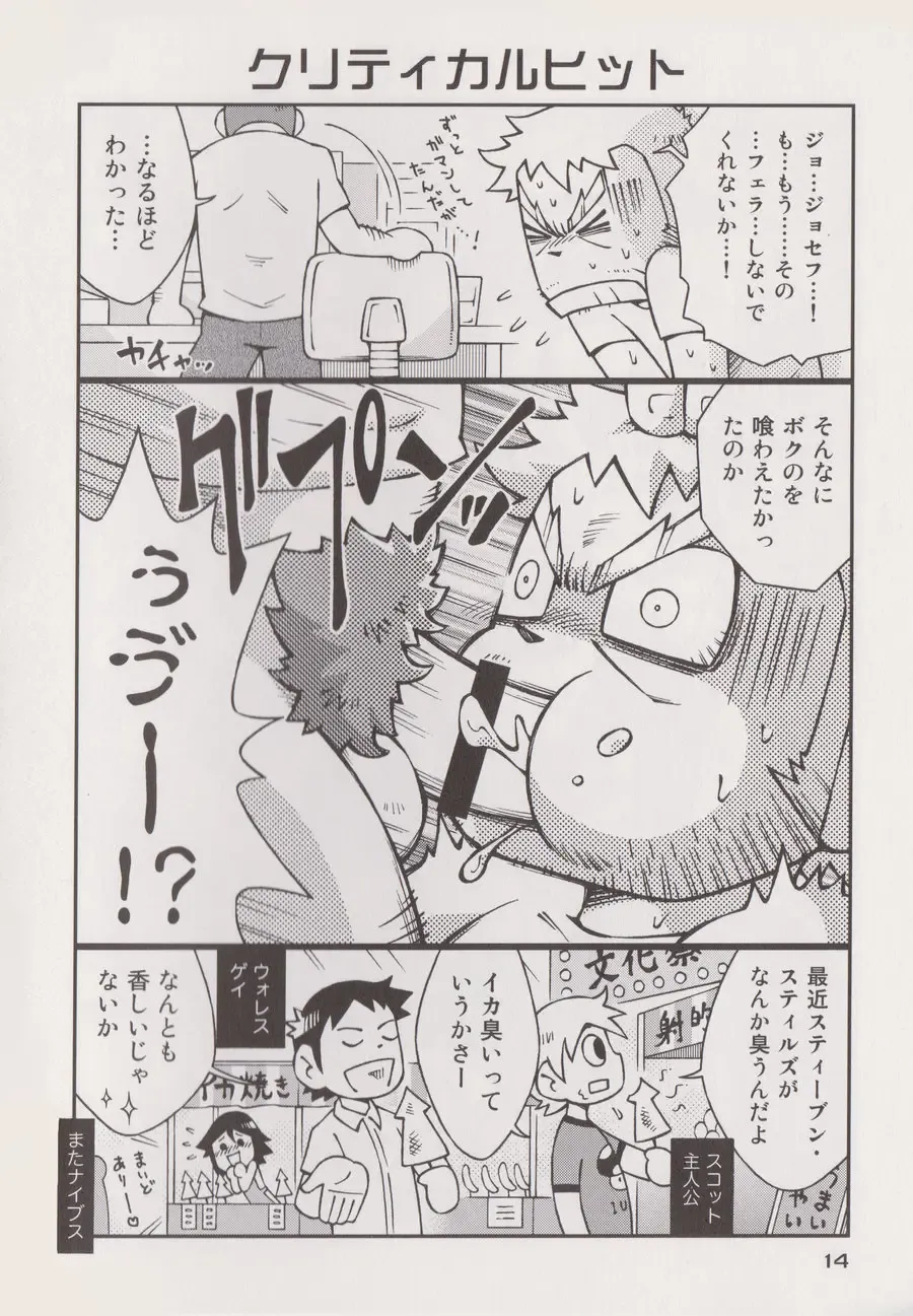 [Noda Gaku] STEPHEN STILLS Joseph no Stephen Kaizou Keikaku Monogatari Fhentai - Page 12
