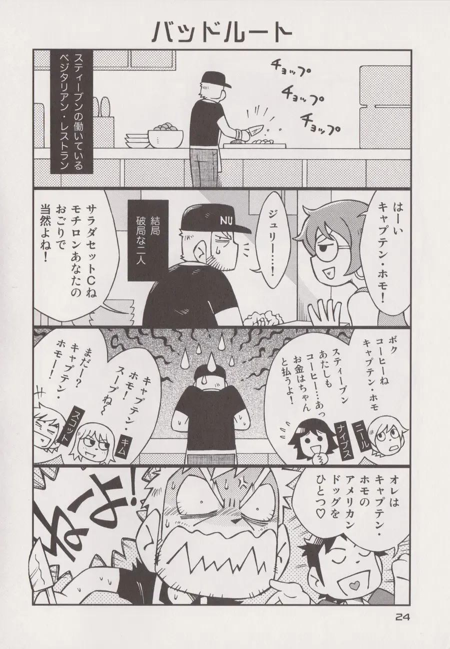 [Noda Gaku] STEPHEN STILLS Joseph no Stephen Kaizou Keikaku Monogatari Fhentai - Page 22