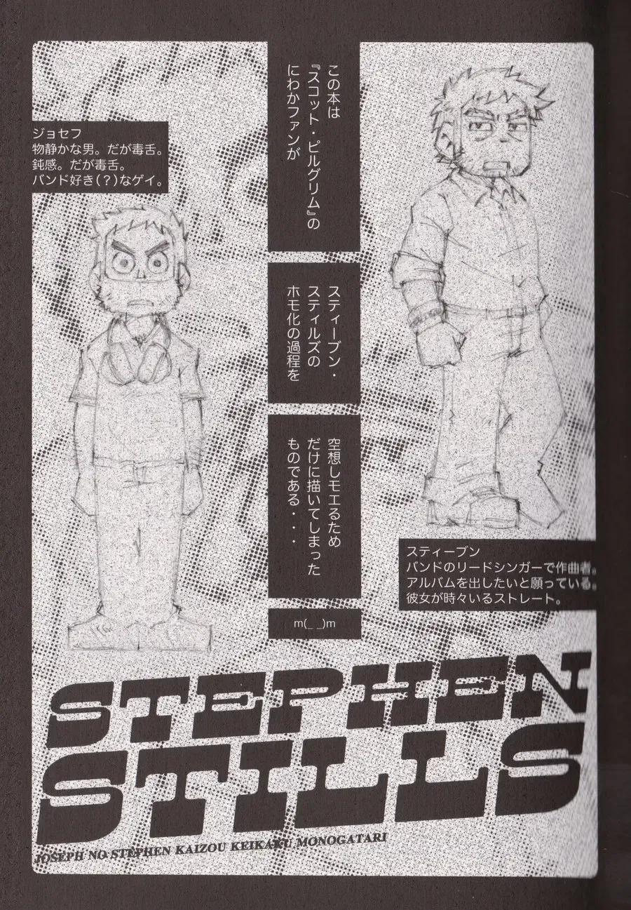 [Noda Gaku] STEPHEN STILLS Joseph no Stephen Kaizou Keikaku Monogatari Fhentai - Page 5