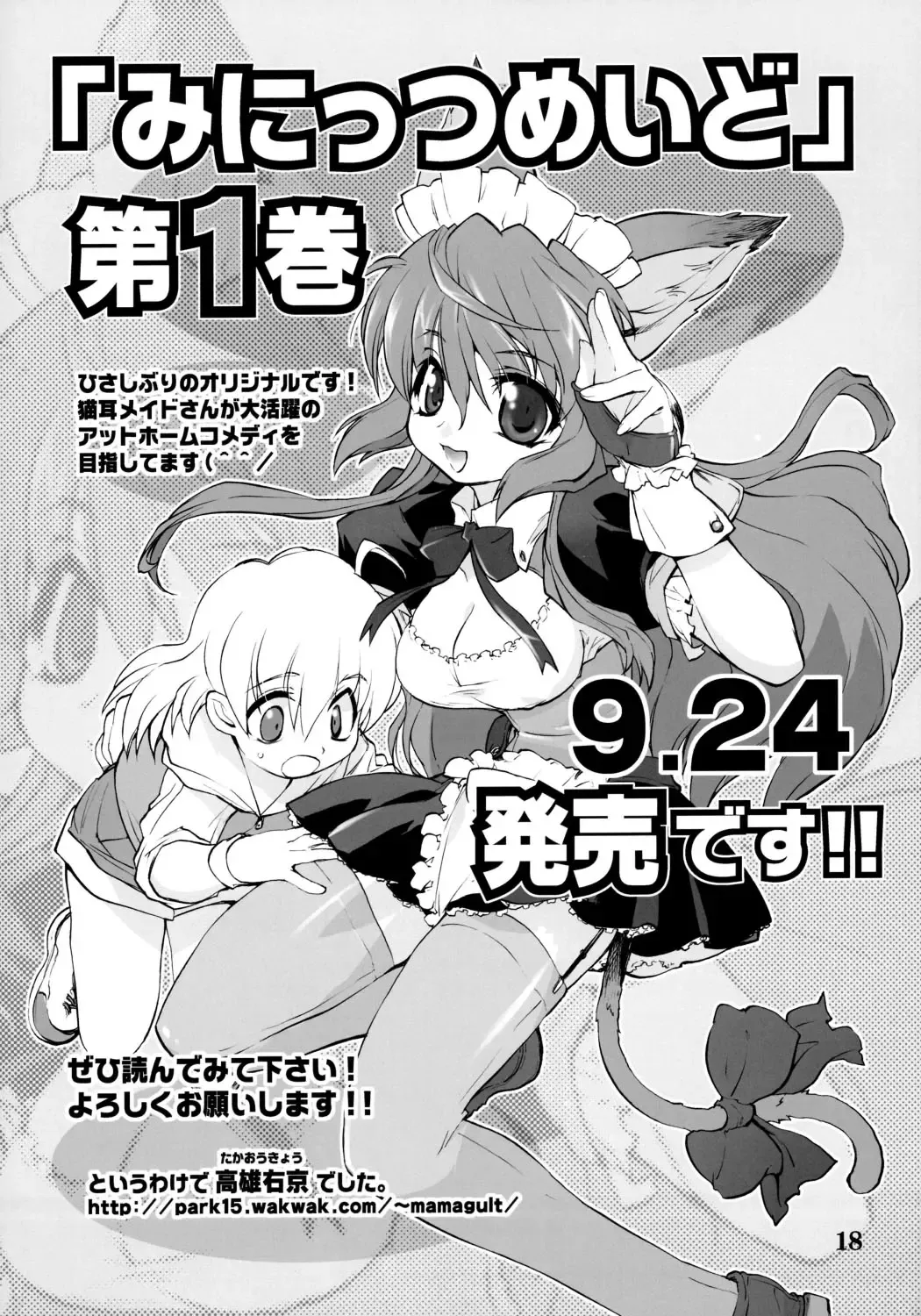 [Takao Ukyou] Heaven's Kitchen Fhentai - Page 16