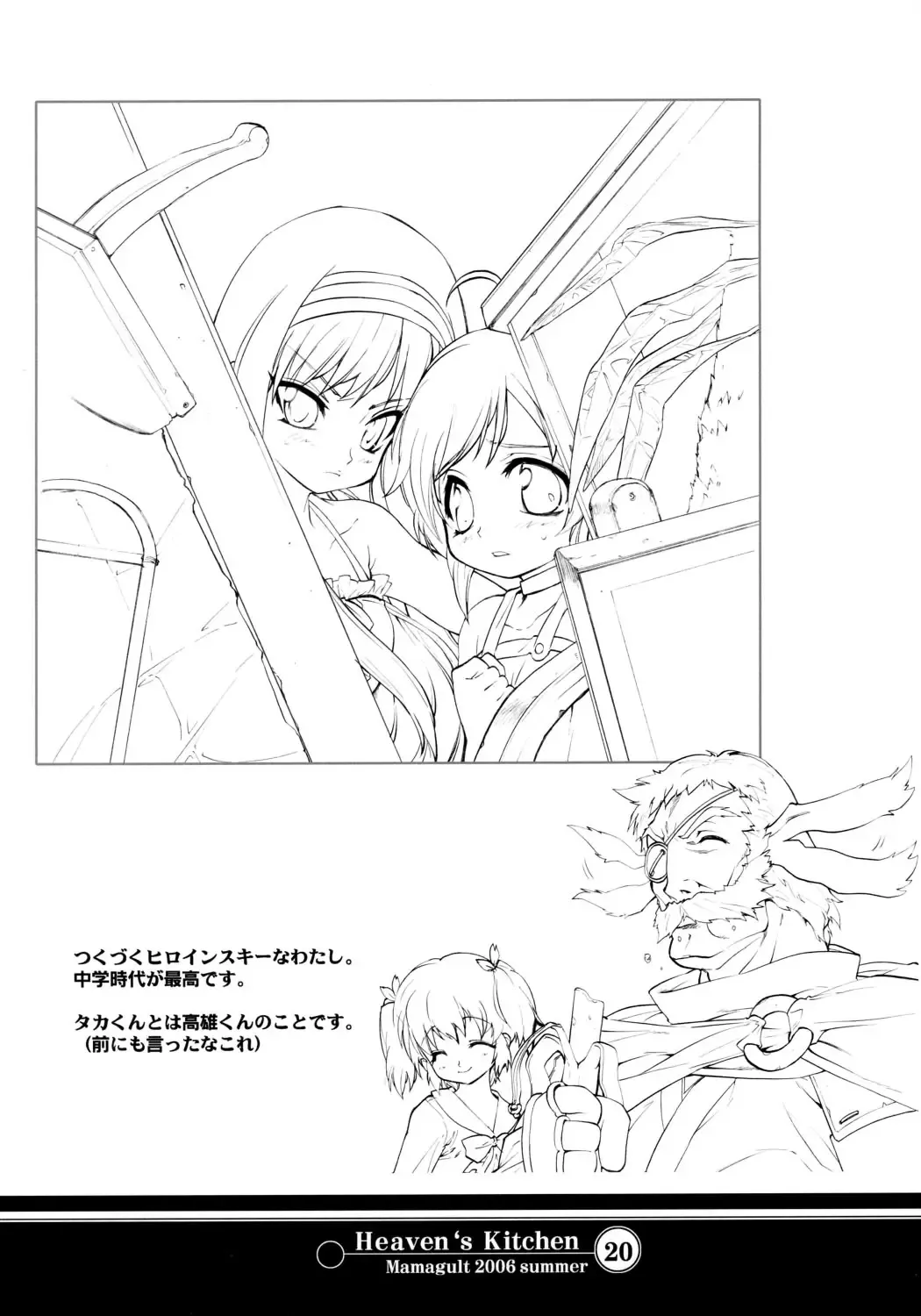 [Takao Ukyou] Heaven's Kitchen Fhentai - Page 18