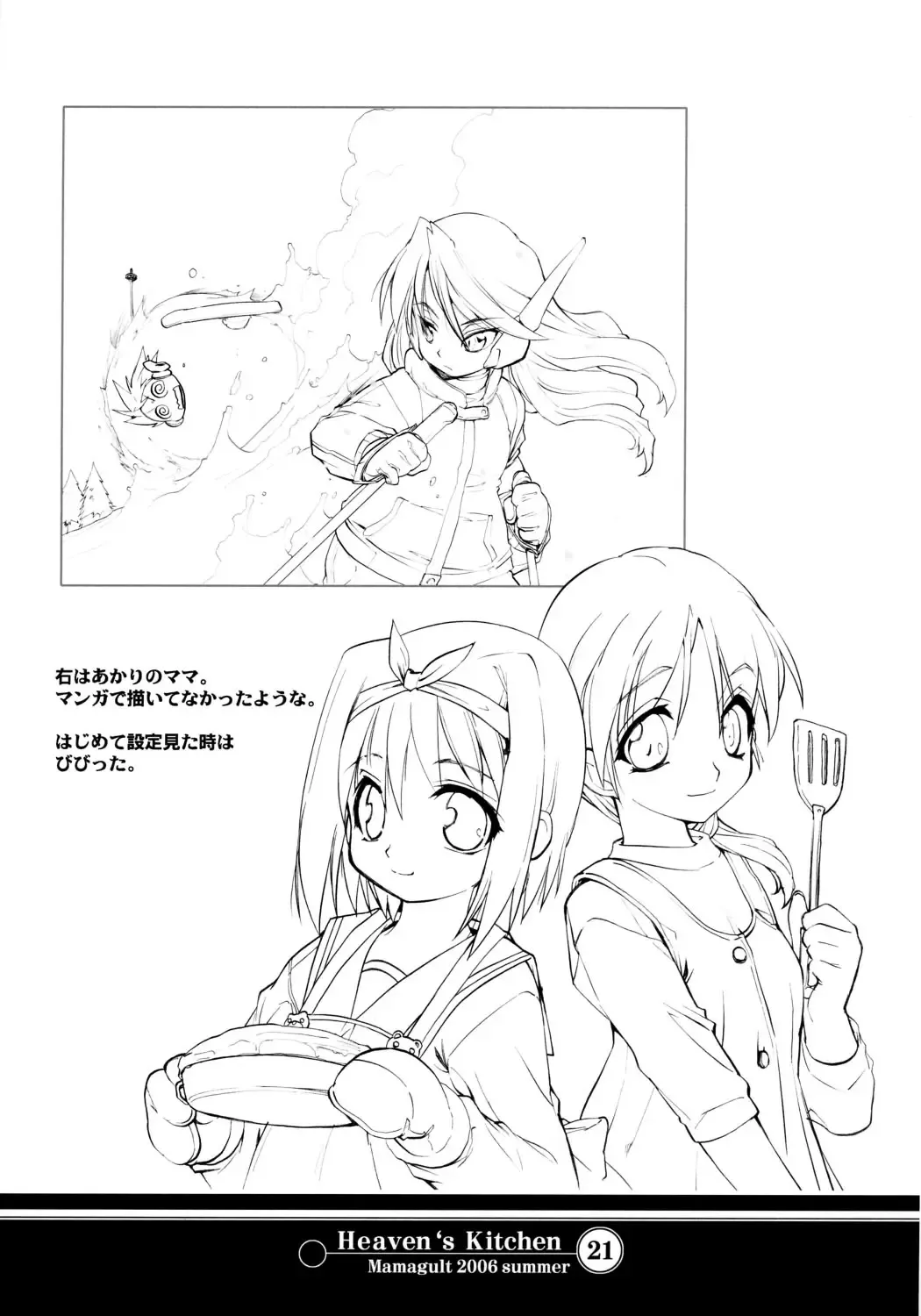 [Takao Ukyou] Heaven's Kitchen Fhentai - Page 19