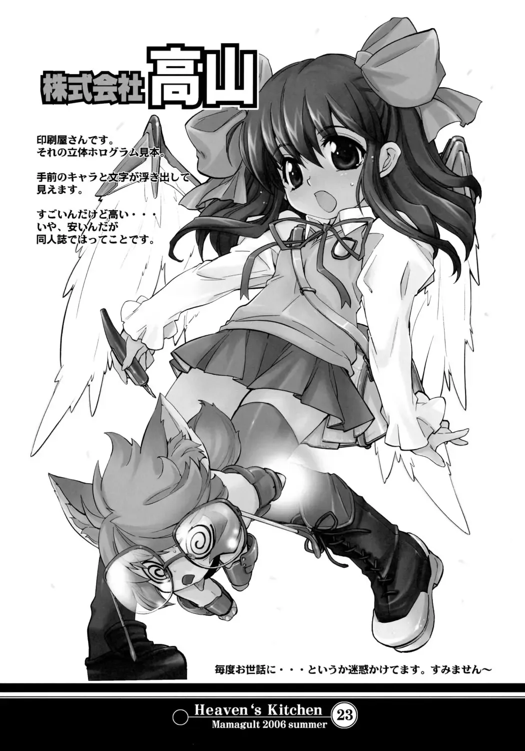 [Takao Ukyou] Heaven's Kitchen Fhentai - Page 21