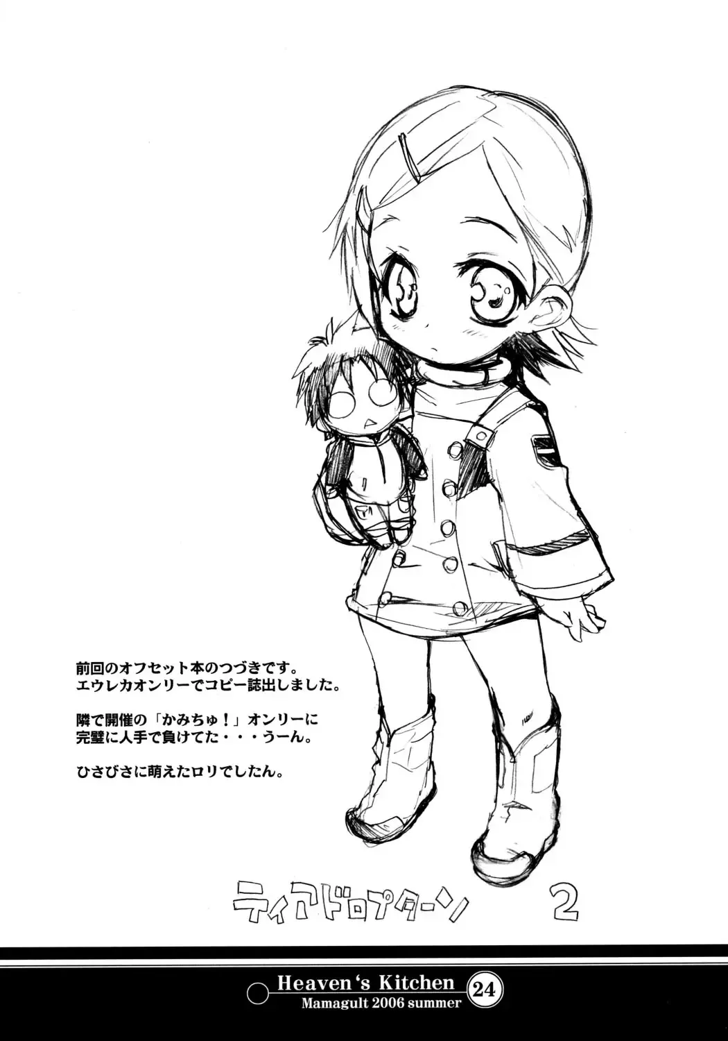 [Takao Ukyou] Heaven's Kitchen Fhentai - Page 22