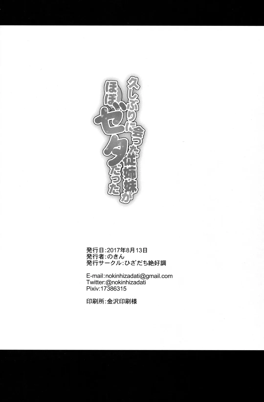 [Nokin] Hisashiburi ni Atta Itoko ga Hobo Zeta datta |  My Cousin That I Haven't Seen in a While Was Pretty Much Like Zeta Fhentai - Page 25