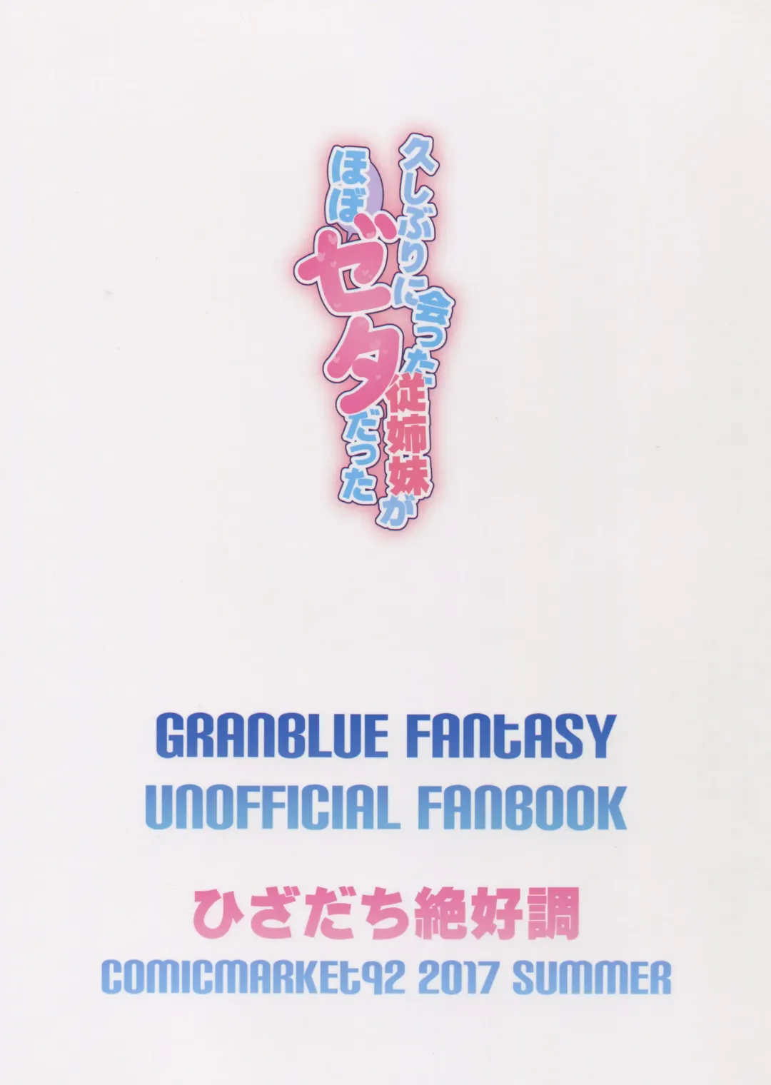 [Nokin] Hisashiburi ni Atta Itoko ga Hobo Zeta datta |  My Cousin That I Haven't Seen in a While Was Pretty Much Like Zeta Fhentai - Page 26