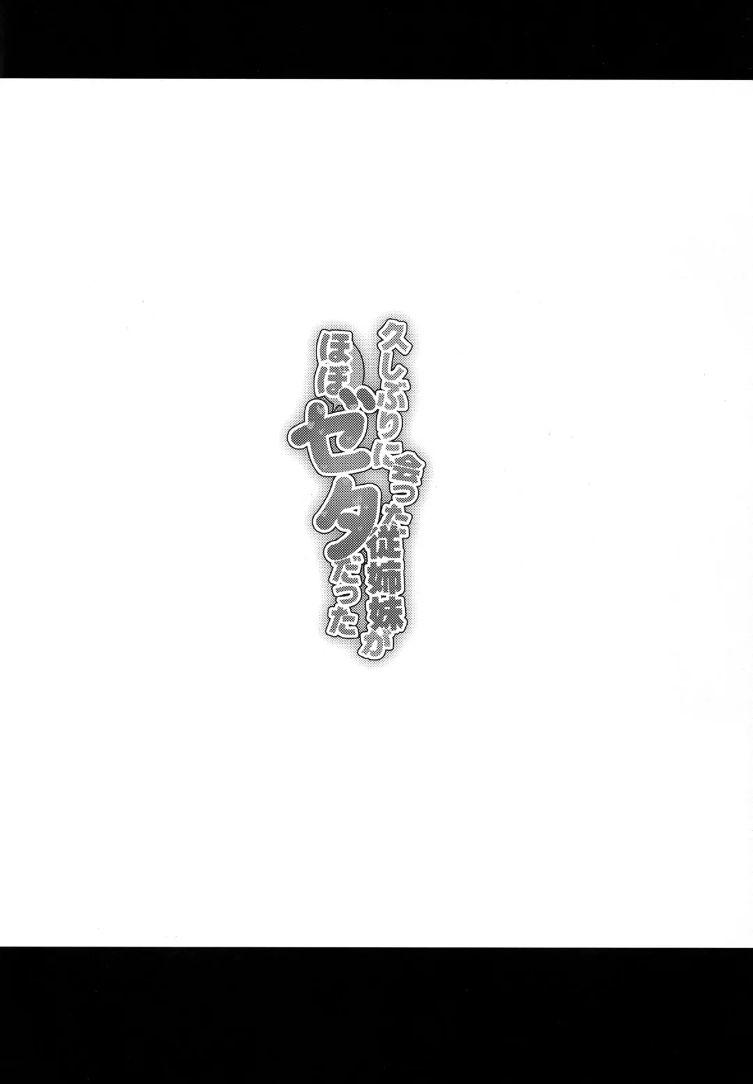 [Nokin] Hisashiburi ni Atta Itoko ga Hobo Zeta datta |  My Cousin That I Haven't Seen in a While Was Pretty Much Like Zeta Fhentai - Page 3