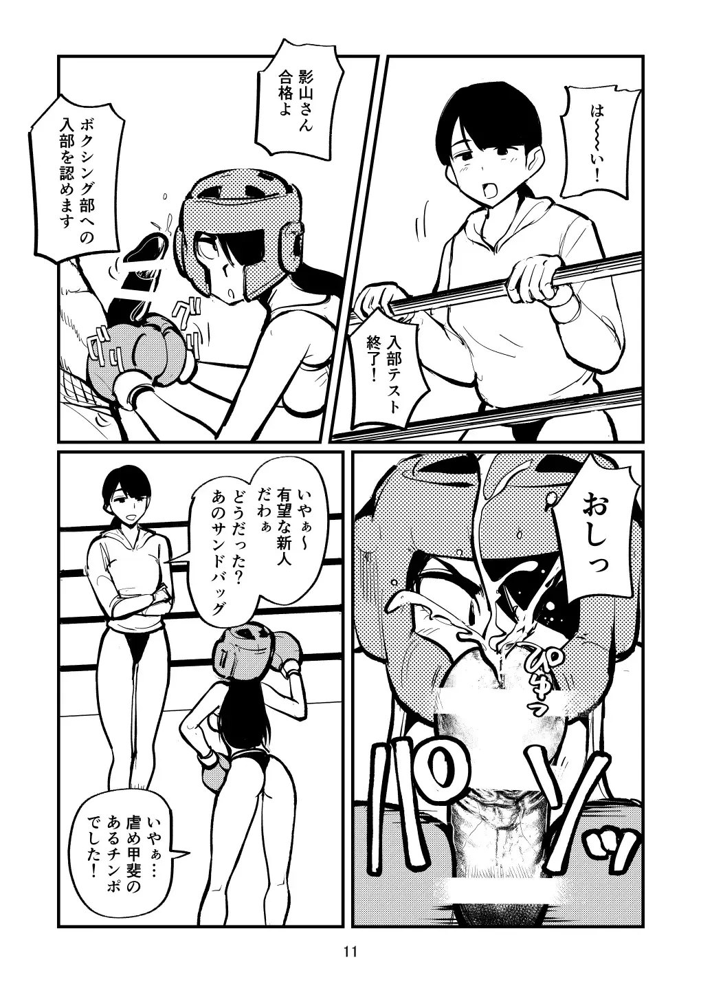 [Makunouchi] Bokoching Fhentai - Page 11