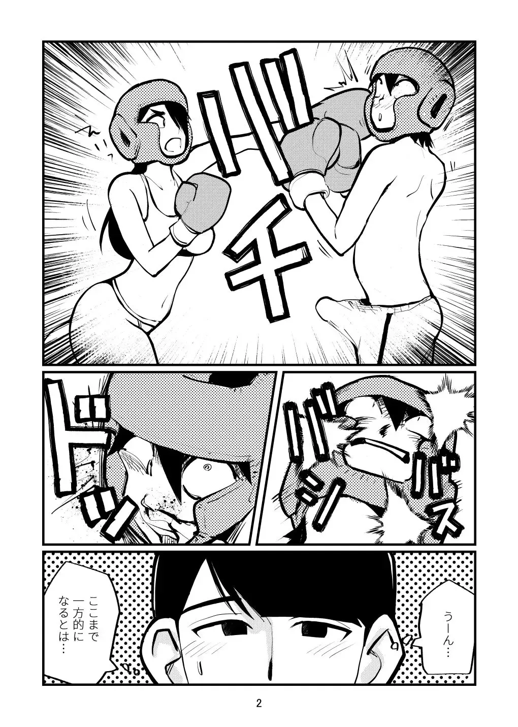 [Makunouchi] Bokoching Fhentai - Page 2