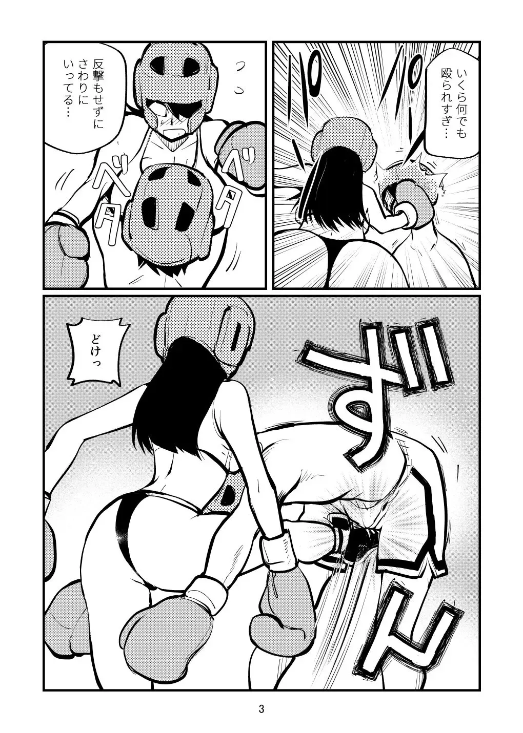 [Makunouchi] Bokoching Fhentai - Page 3