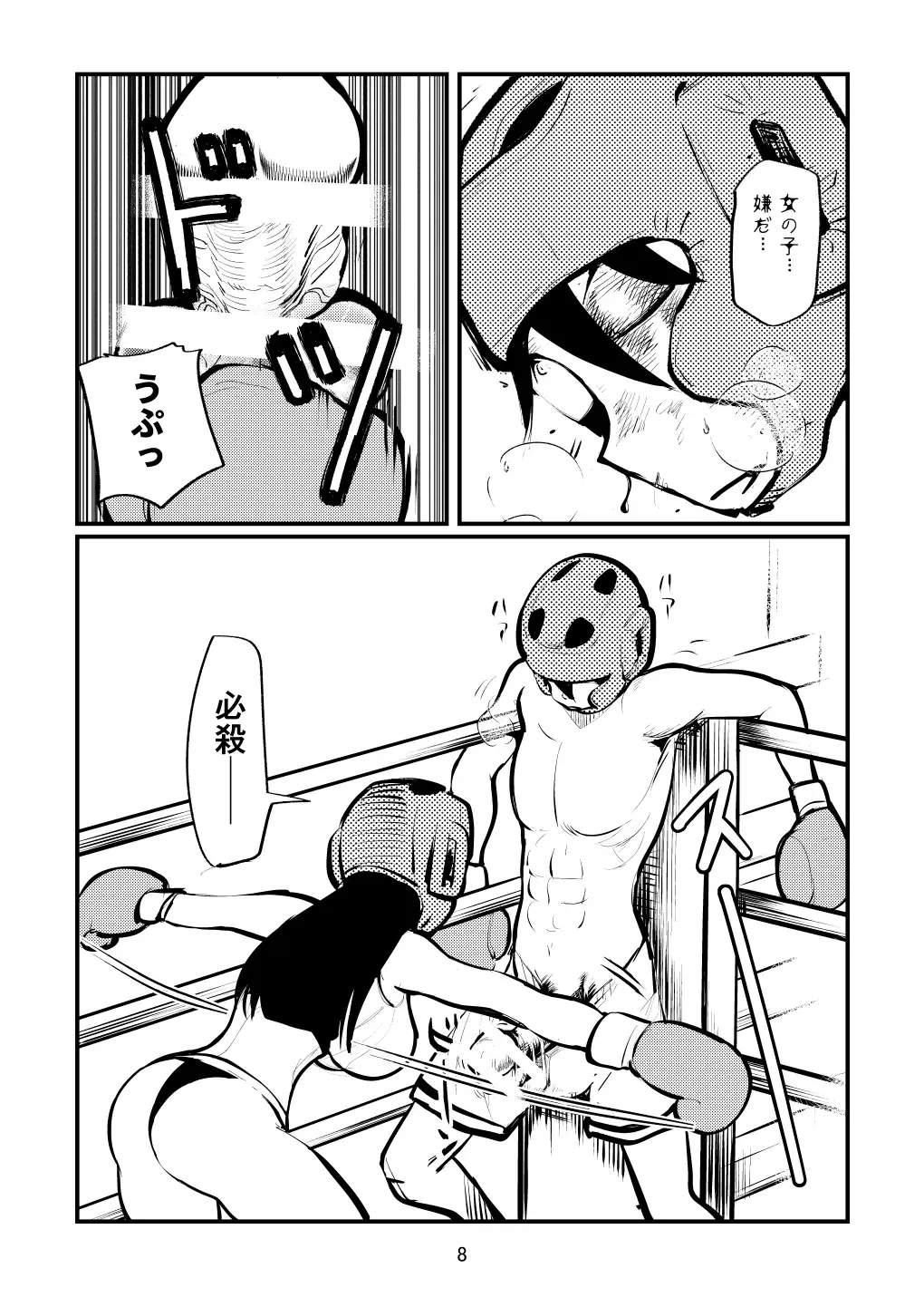 [Makunouchi] Bokoching Fhentai - Page 8