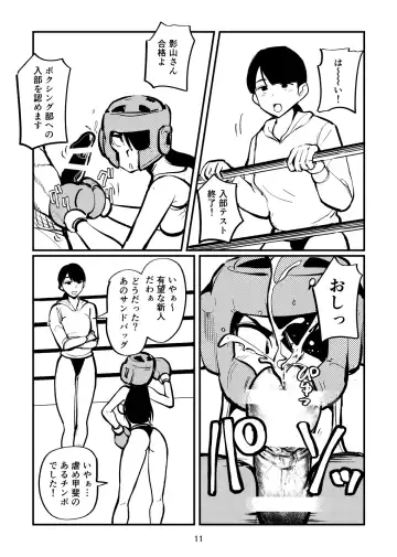 [Makunouchi] Bokoching Fhentai - Page 11