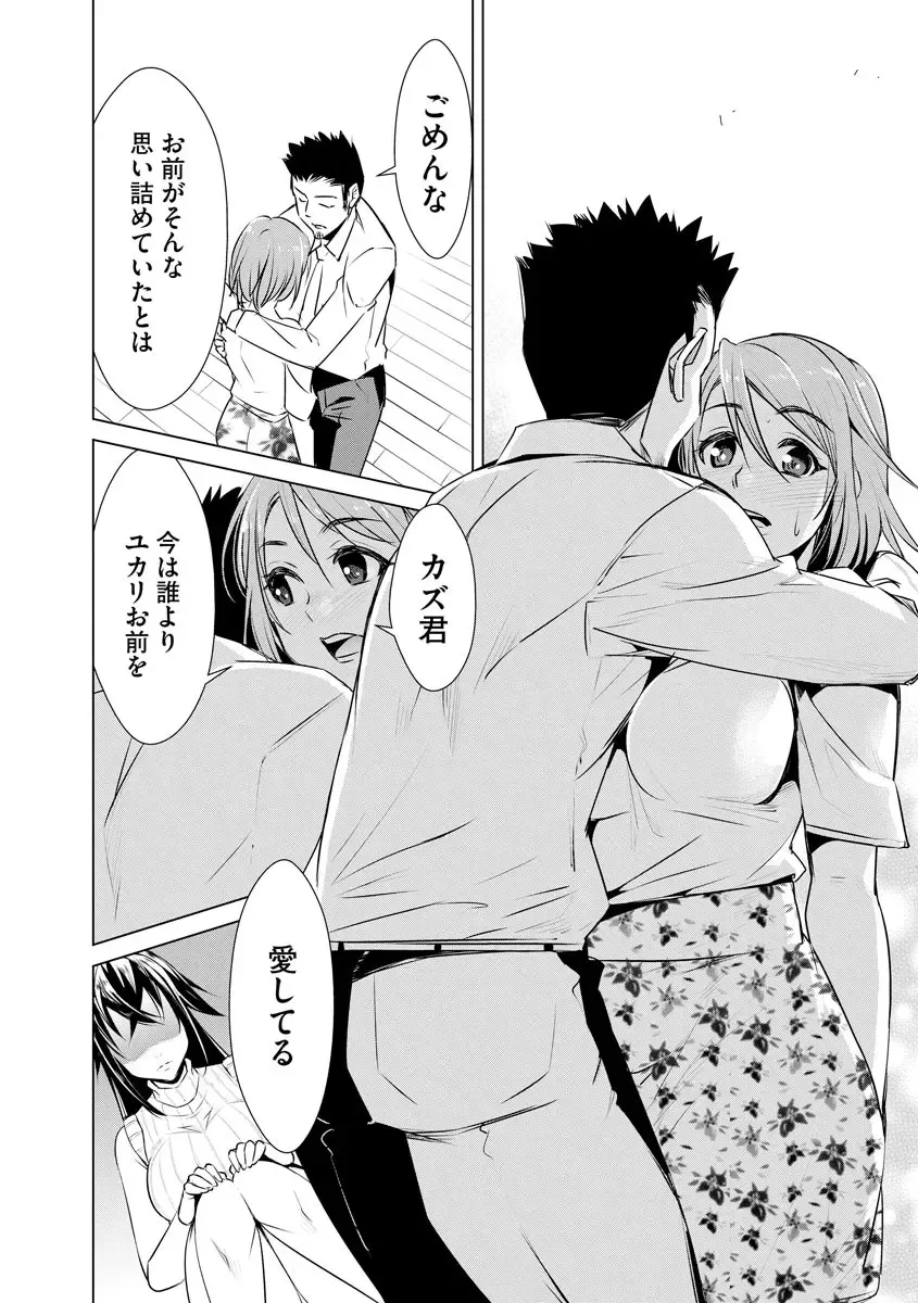 Cyberia ManiaEX Zetsubou Netorare Selection Vol. 005 Fhentai - Page 18