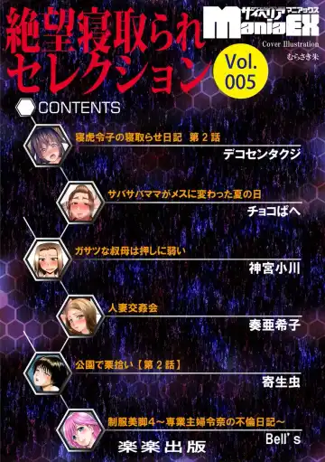 Cyberia ManiaEX Zetsubou Netorare Selection Vol. 005 Fhentai - Page 4