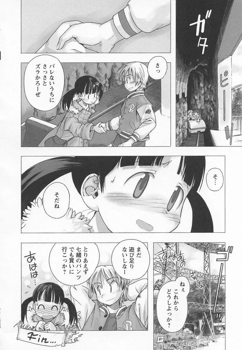 [Nagatsuki Misoka] 七緒のやせがまん／長月みそか Fhentai - Page 10