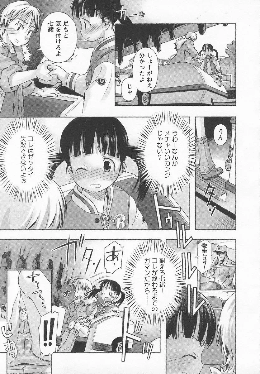 [Nagatsuki Misoka] 七緒のやせがまん／長月みそか Fhentai - Page 3