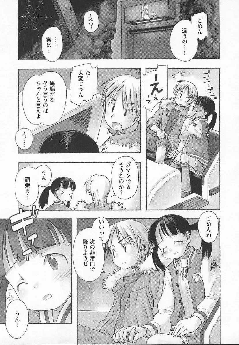 [Nagatsuki Misoka] 七緒のやせがまん／長月みそか Fhentai - Page 5