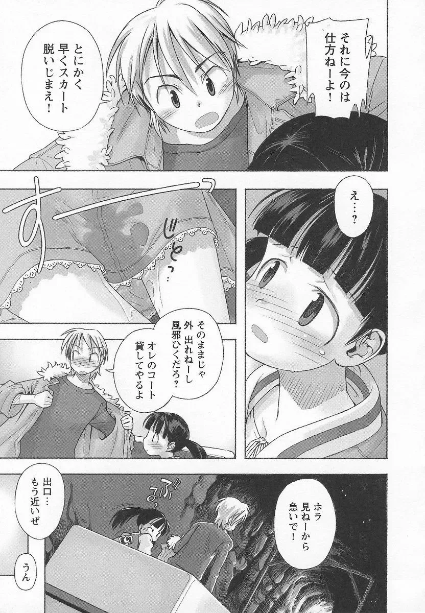 [Nagatsuki Misoka] 七緒のやせがまん／長月みそか Fhentai - Page 9