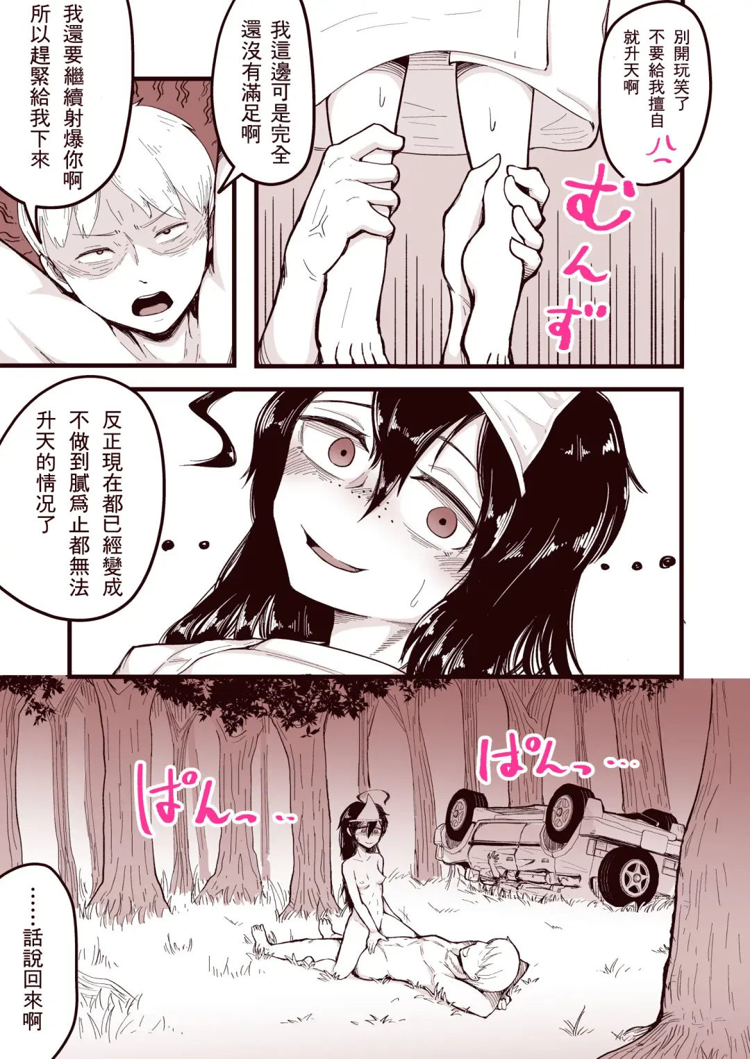 [Nada Shio] Anoyo ni Ikou yo Jimikei Hinsou Yuurei Shoujo Rankou Namahaishin Fhentai - Page 16