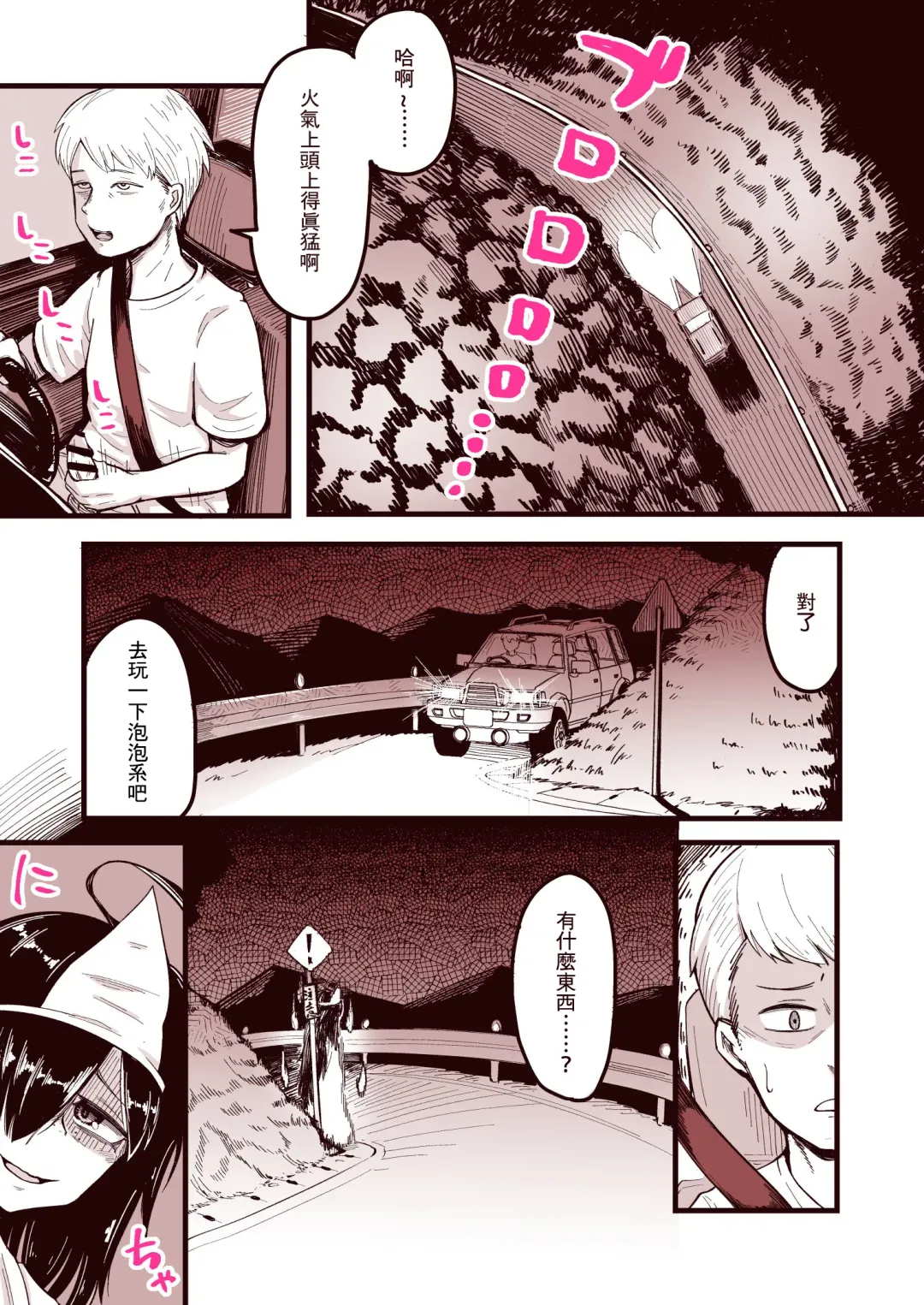 [Nada Shio] Anoyo ni Ikou yo Jimikei Hinsou Yuurei Shoujo Rankou Namahaishin Fhentai - Page 2