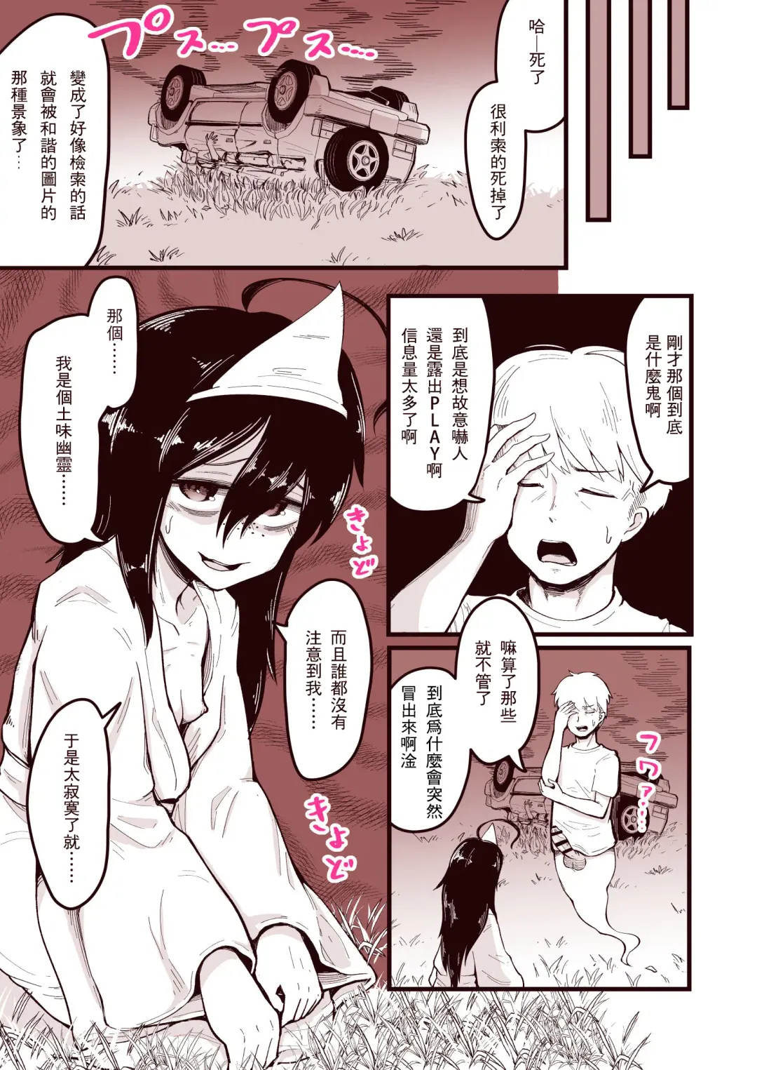 [Nada Shio] Anoyo ni Ikou yo Jimikei Hinsou Yuurei Shoujo Rankou Namahaishin Fhentai - Page 4