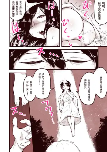 [Nada Shio] Anoyo ni Ikou yo Jimikei Hinsou Yuurei Shoujo Rankou Namahaishin Fhentai - Page 15