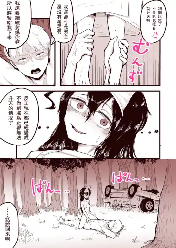 [Nada Shio] Anoyo ni Ikou yo Jimikei Hinsou Yuurei Shoujo Rankou Namahaishin Fhentai - Page 16