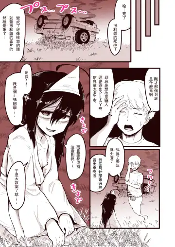 [Nada Shio] Anoyo ni Ikou yo Jimikei Hinsou Yuurei Shoujo Rankou Namahaishin Fhentai - Page 4