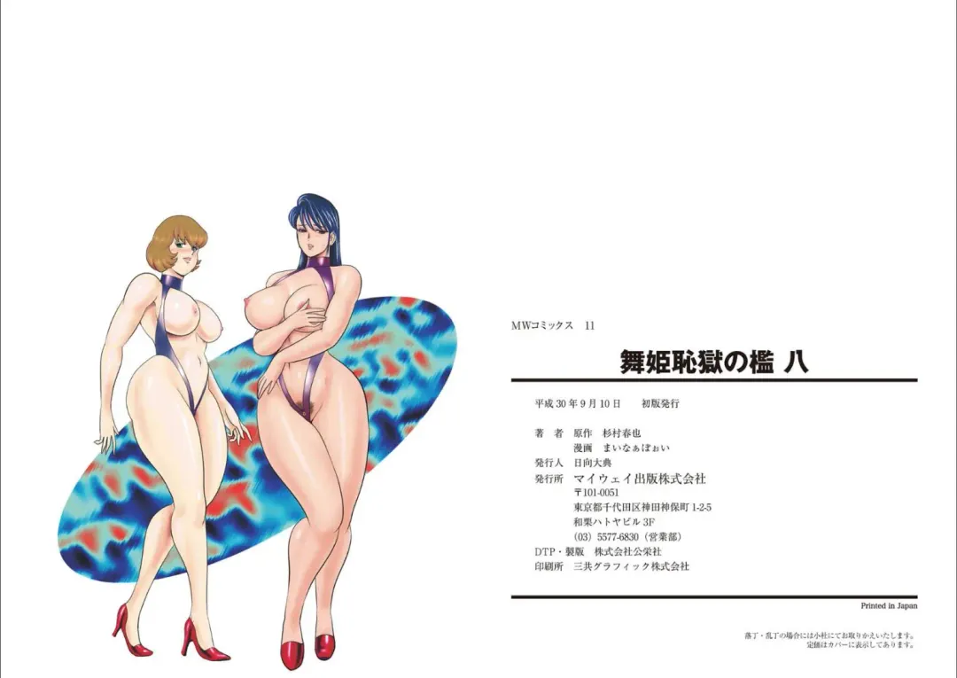 [Minor Boy] Maihime Chigoku no Ori Hachi Fhentai - Page 83