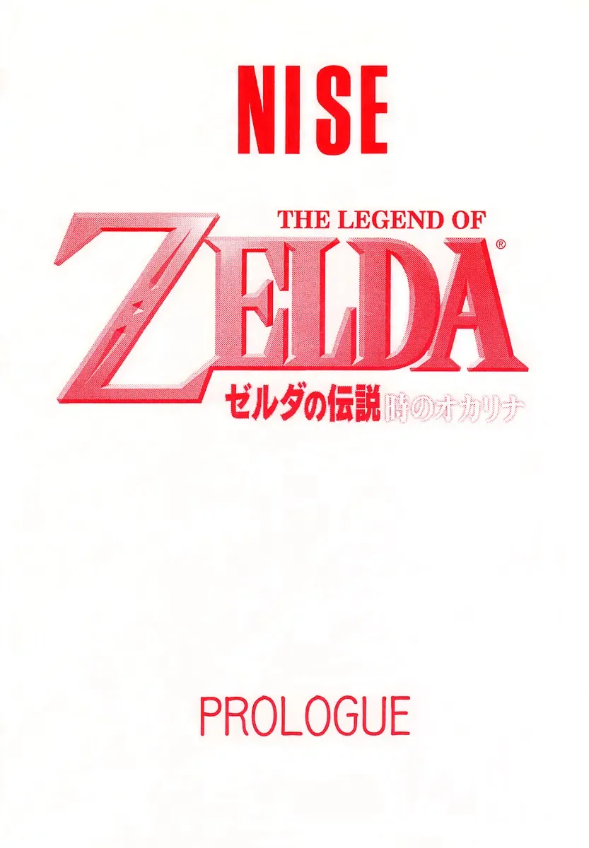 [Taira Hajime] NISE Zelda no Densetsu Prologue Fhentai - Page 1