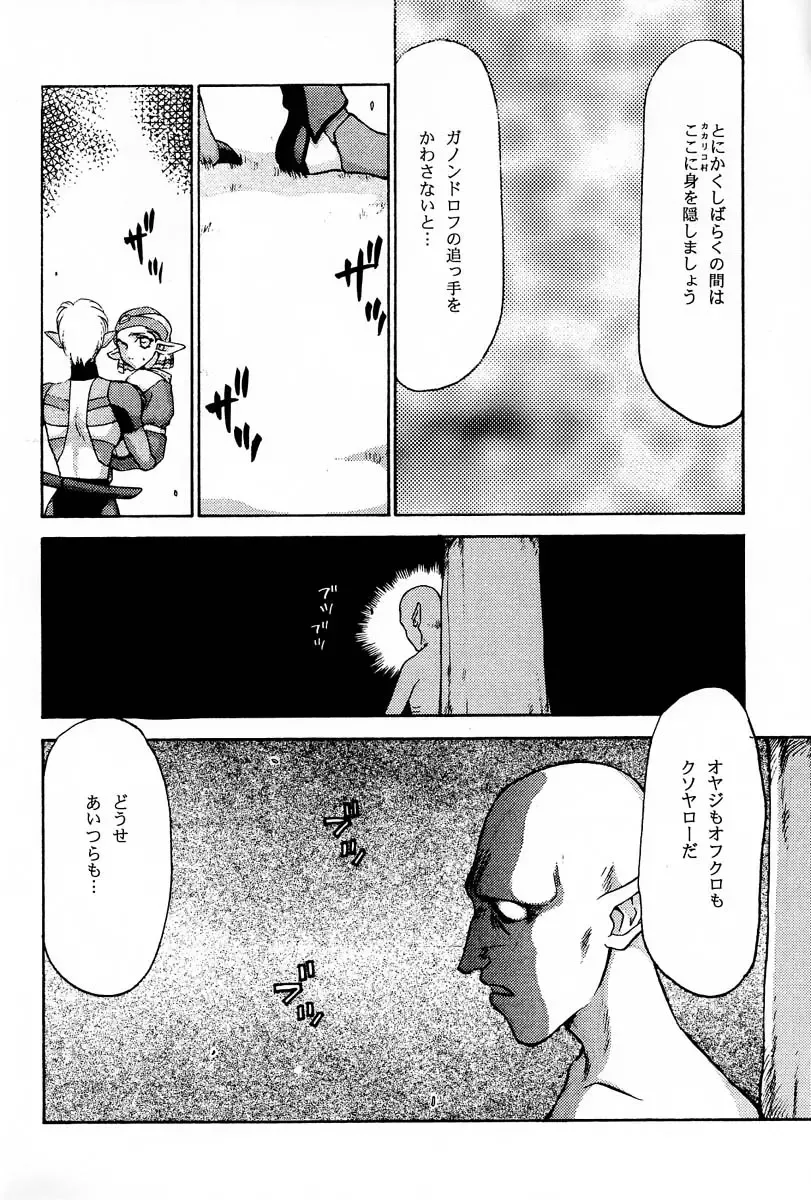 [Taira Hajime] NISE Zelda no Densetsu Prologue Fhentai - Page 7