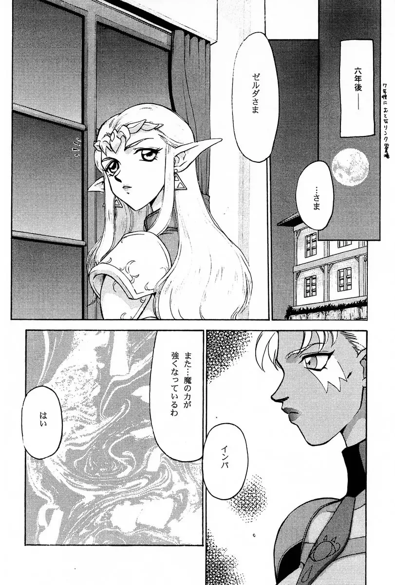 [Taira Hajime] NISE Zelda no Densetsu Prologue Fhentai - Page 9