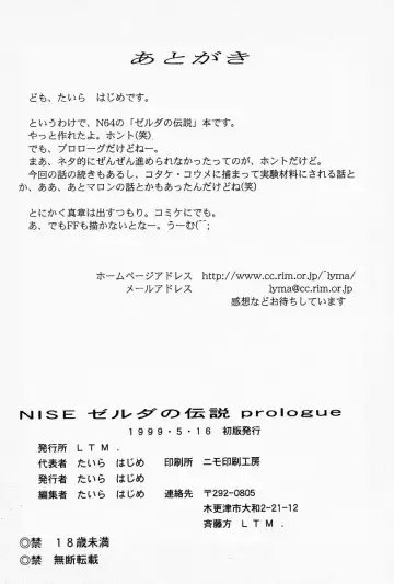 [Taira Hajime] NISE Zelda no Densetsu Prologue Fhentai - Page 27