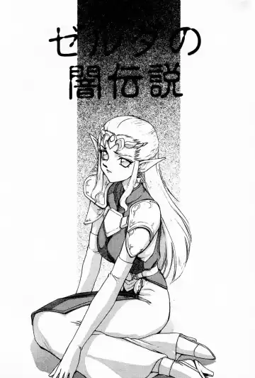 [Taira Hajime] NISE Zelda no Densetsu Prologue Fhentai - Page 8
