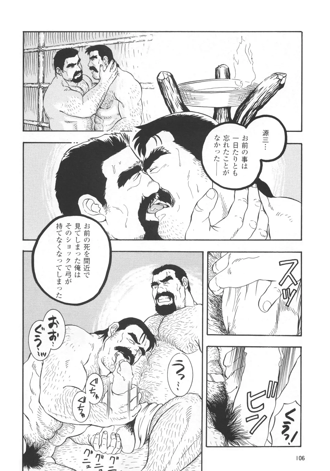 [Fujimoto Gou] Kimun Kamui -Kamui- Fhentai - Page 10