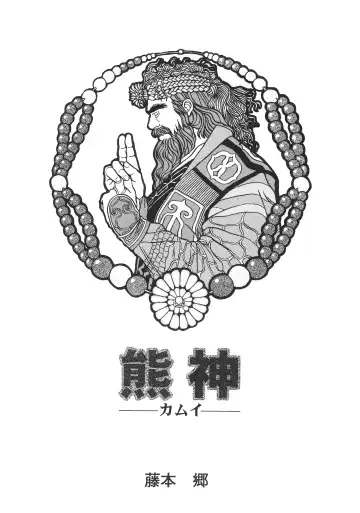 Read [Fujimoto Gou] Kimun Kamui -Kamui- - Fhentai