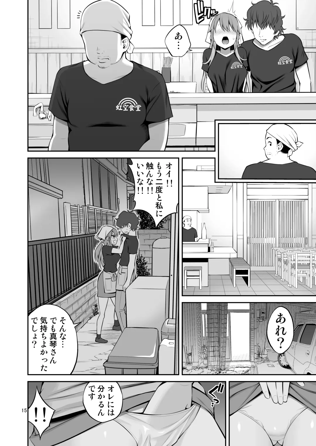 [Yahiro Pochi] Motoyan Zuma Otto no Tonari de Hatsuiki Fhentai - Page 15