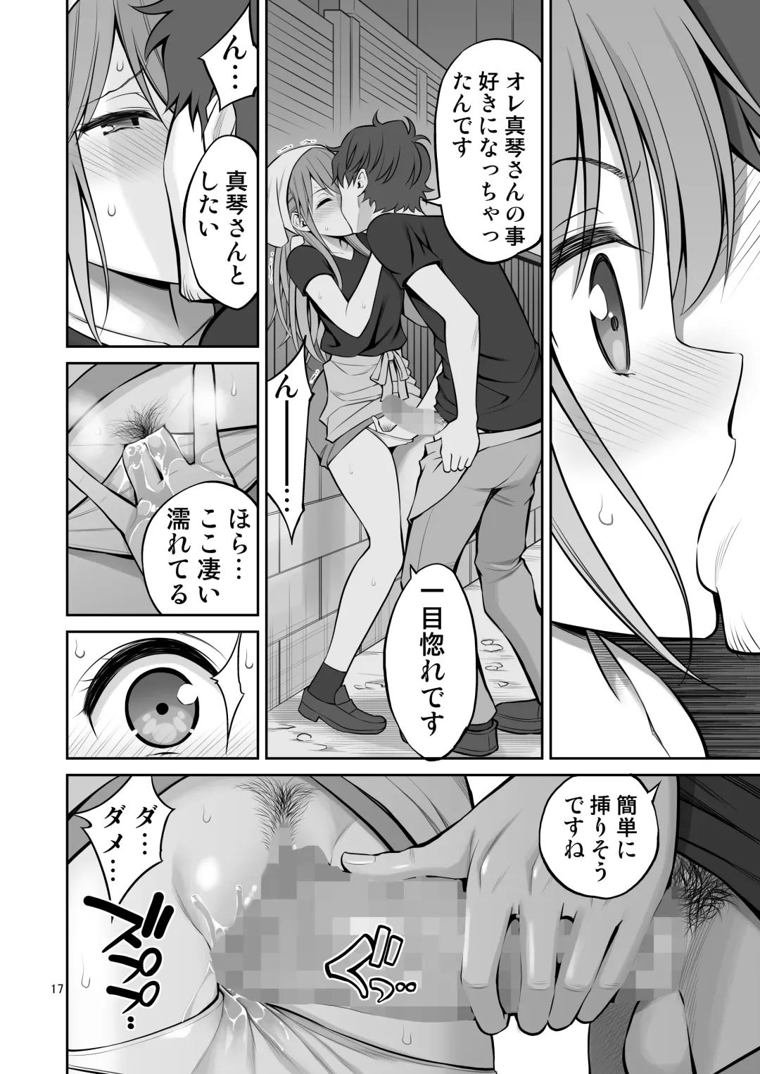 [Yahiro Pochi] Motoyan Zuma Otto no Tonari de Hatsuiki Fhentai - Page 17