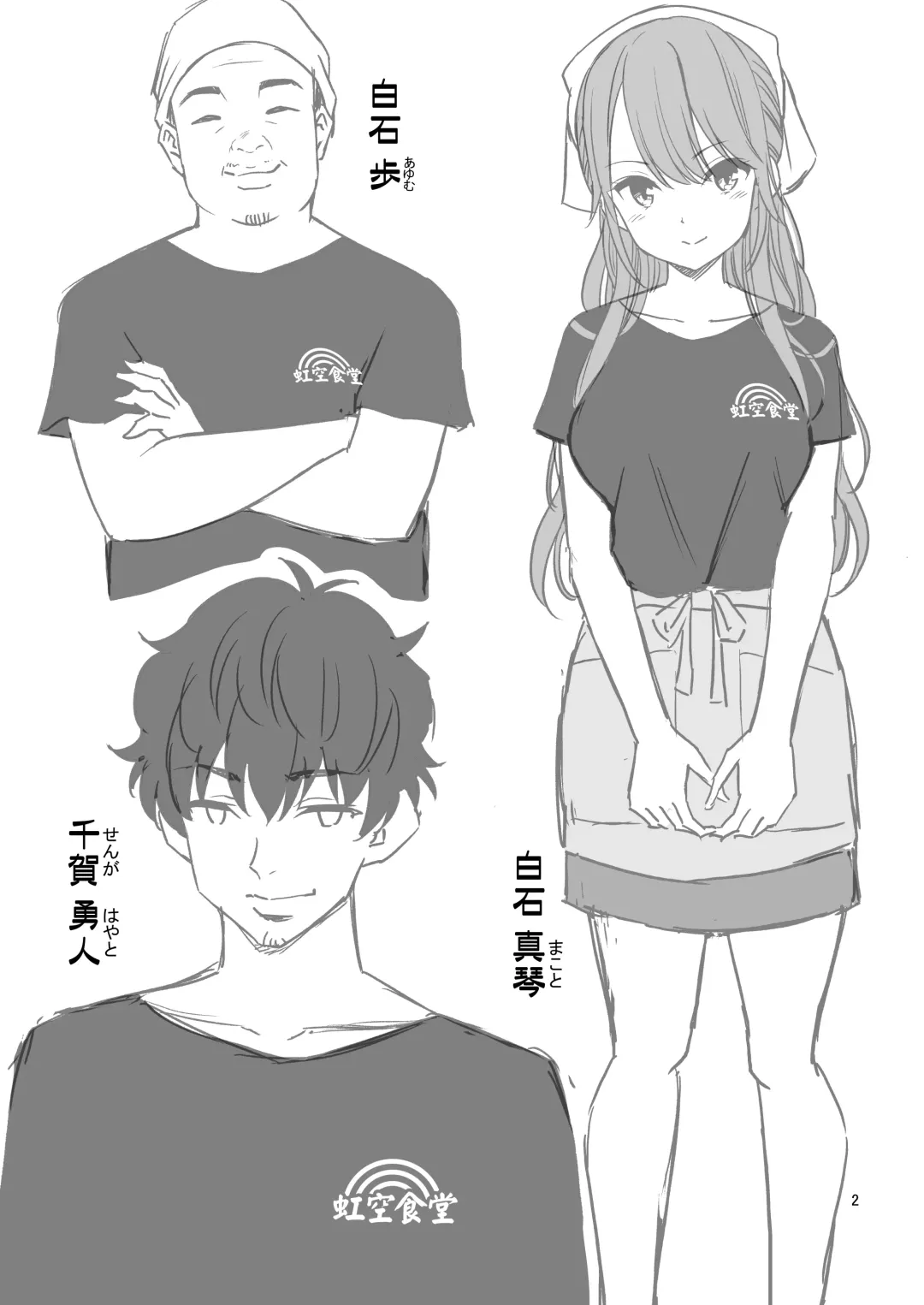 [Yahiro Pochi] Motoyan Zuma Otto no Tonari de Hatsuiki Fhentai - Page 2