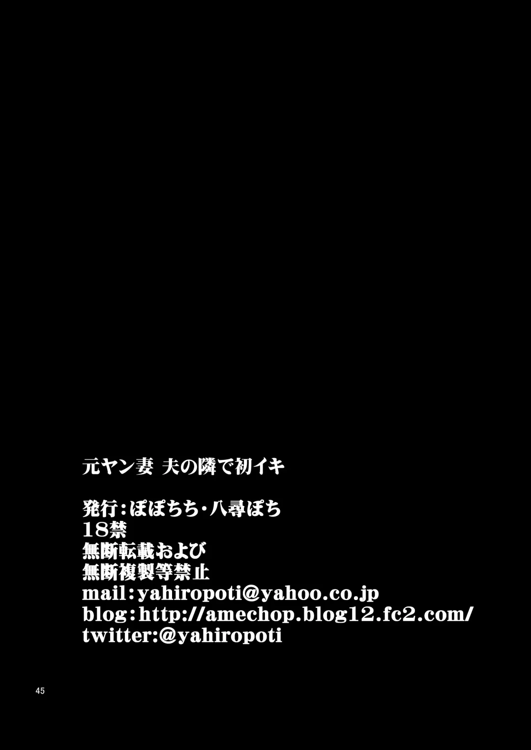 [Yahiro Pochi] Motoyan Zuma Otto no Tonari de Hatsuiki Fhentai - Page 45