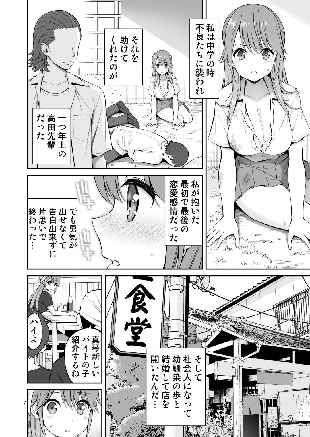 [Yahiro Pochi] Motoyan Zuma Otto no Tonari de Hatsuiki Fhentai - Page 7