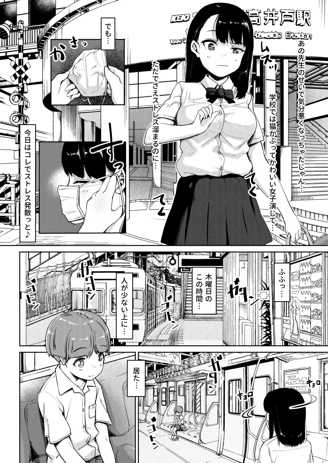 [Mizusane] Isourou Oji-san ~Himitsu o Nigirareta Joshi~ Fhentai - Page 3