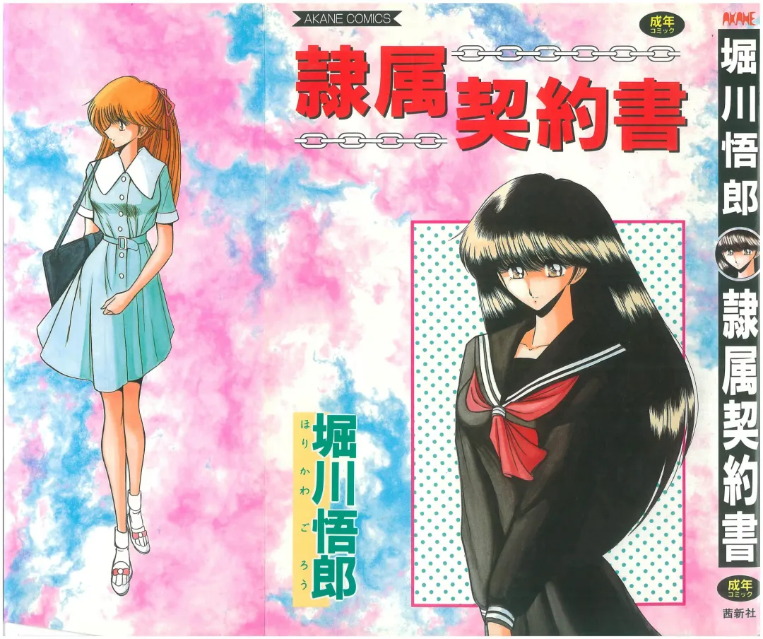 [Horikawa Gorou] Reizoku Keiyakusho Fhentai - Page 1